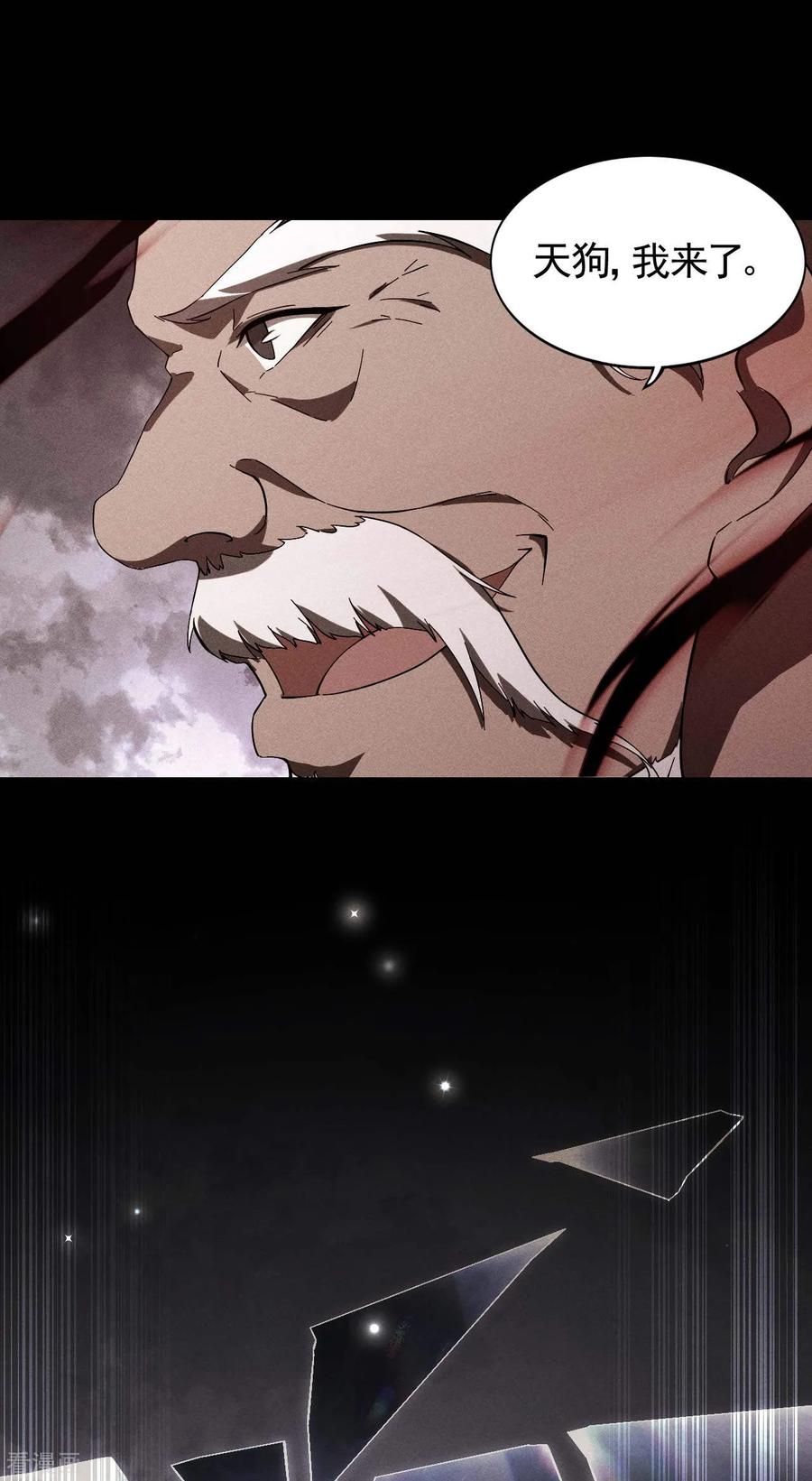 苍天在下 - 第103话 百年孤独 - 第18张图