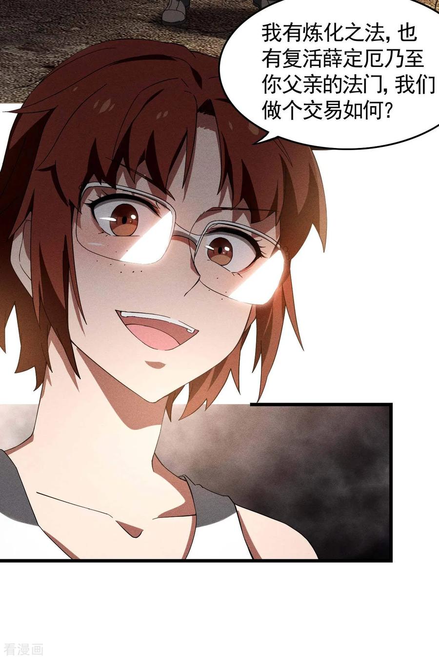 苍天在下 - 第103话 百年孤独 - 第44张图