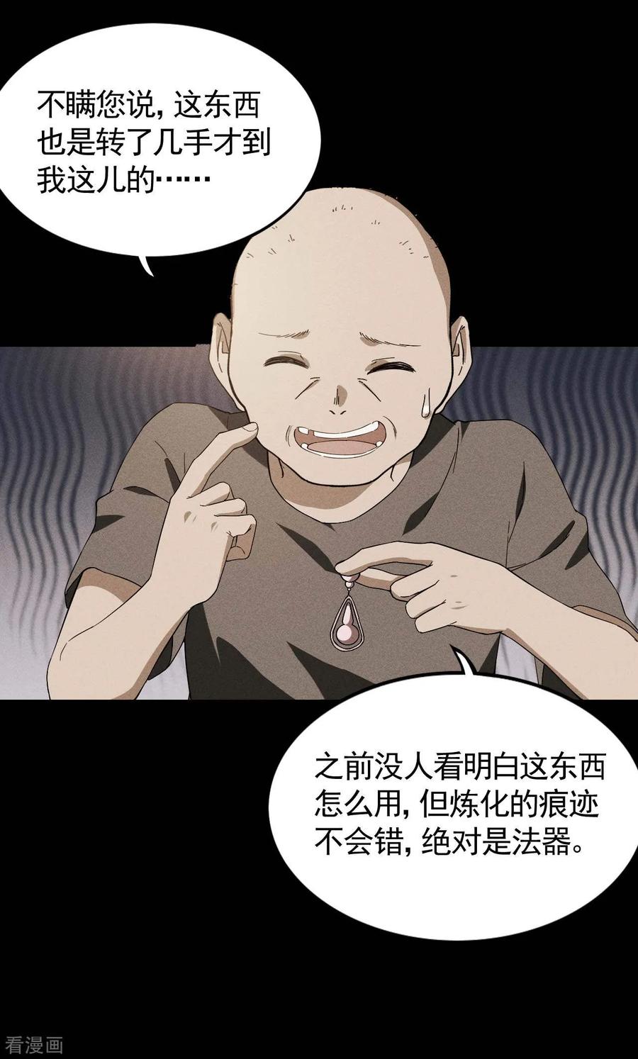 苍天在下 - 第103话 百年孤独 - 第27张图