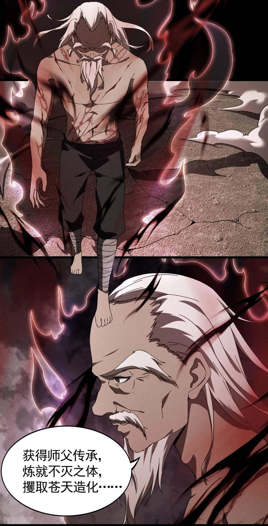 苍天在下 - 第103话 百年孤独 - 第17张图