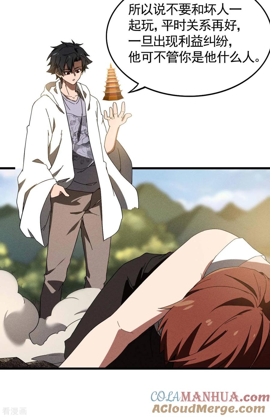 苍天在下 - 第103话 百年孤独 - 第34张图