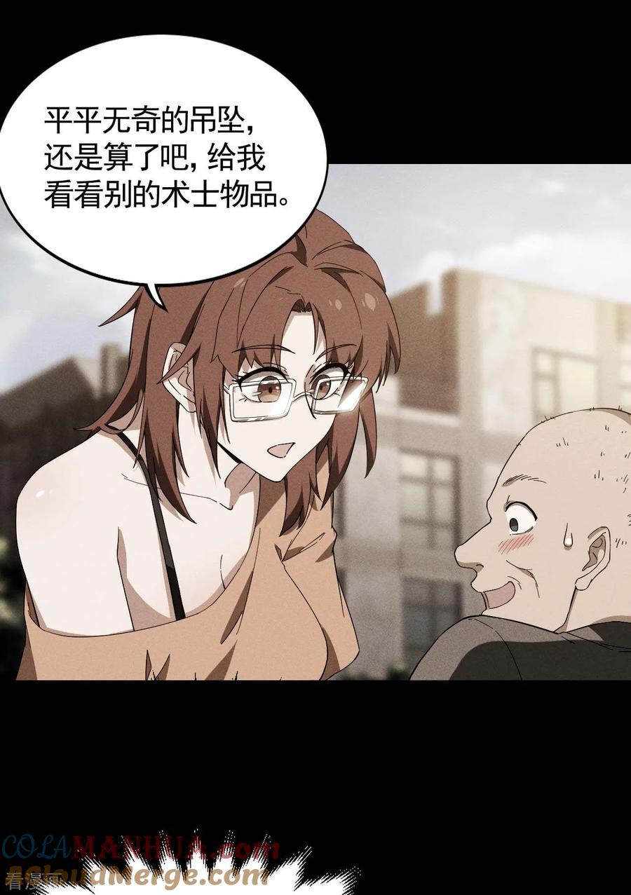 苍天在下 - 第103话 百年孤独 - 第28张图