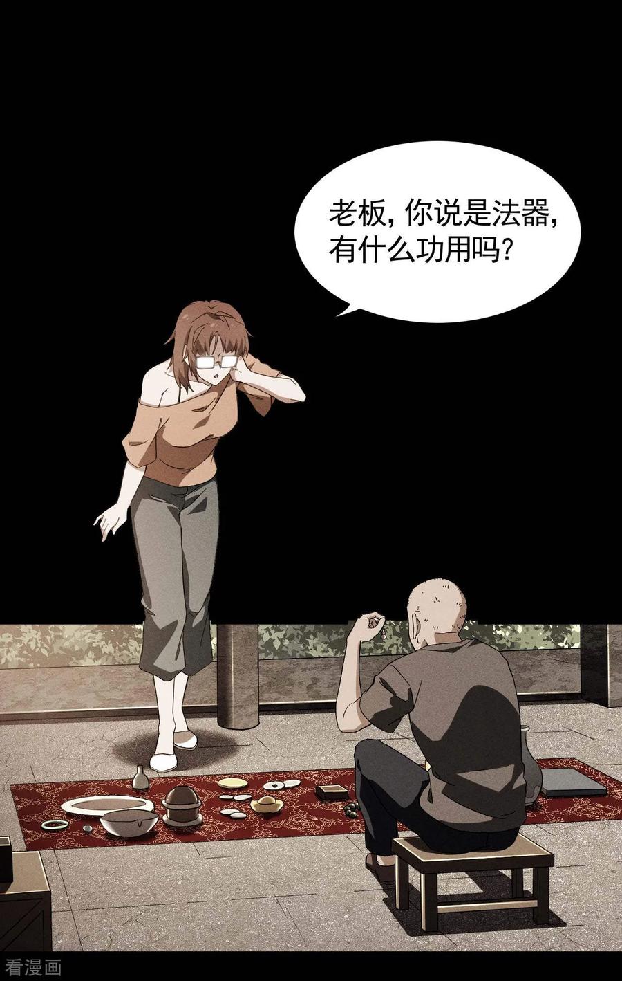 苍天在下 - 第103话 百年孤独 - 第26张图