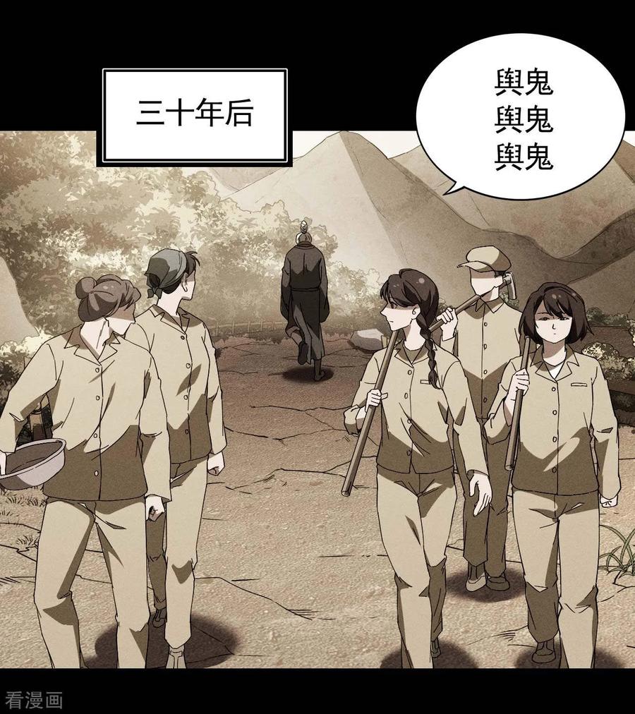 苍天在下 - 第103话 百年孤独 - 第3张图