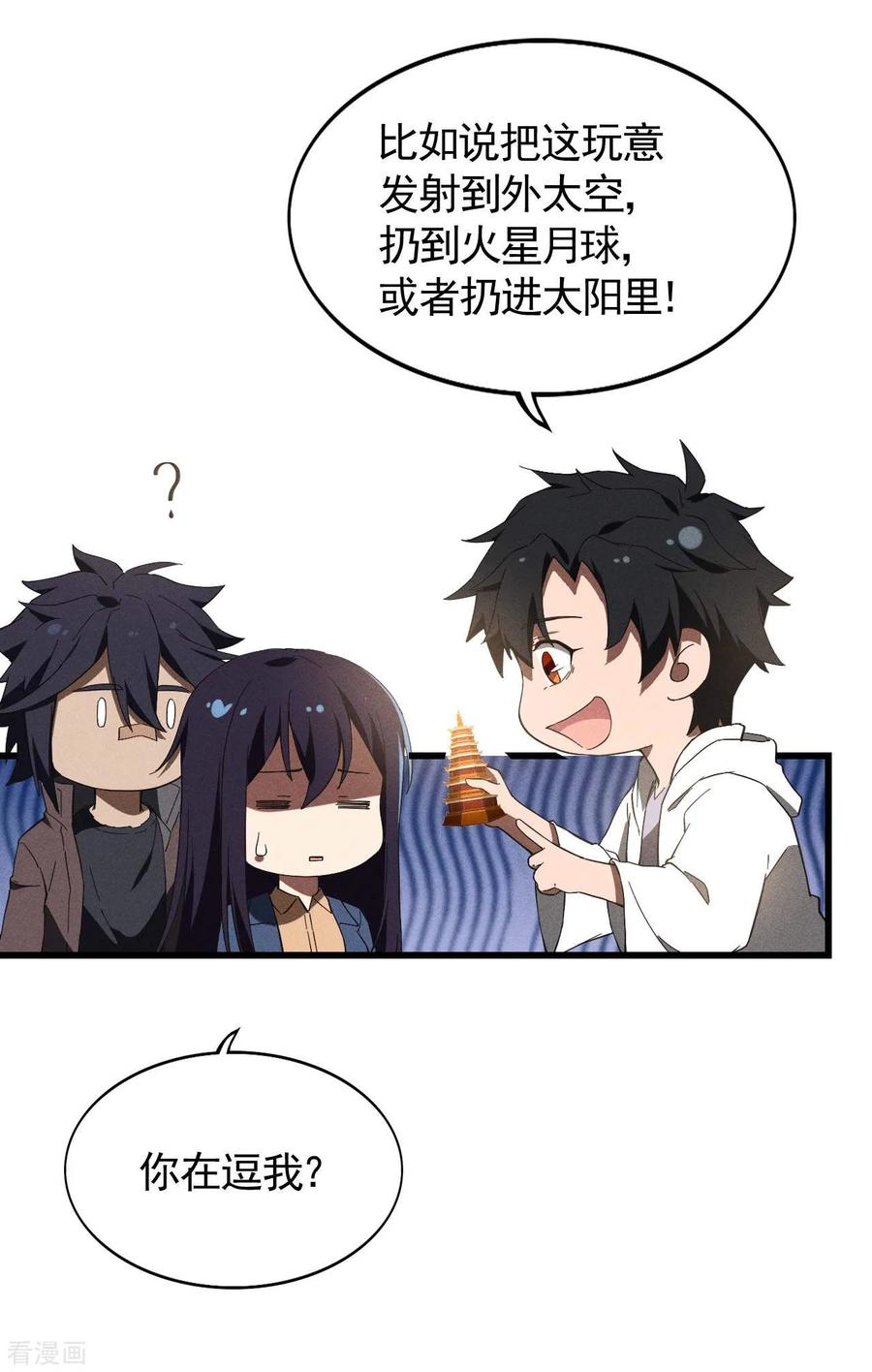 苍天在下 - 第103话 百年孤独 - 第41张图