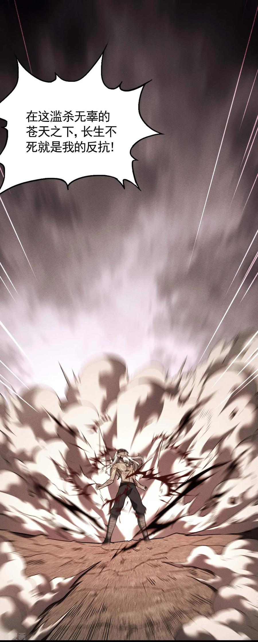 苍天在下 - 第103话 百年孤独 - 第14张图