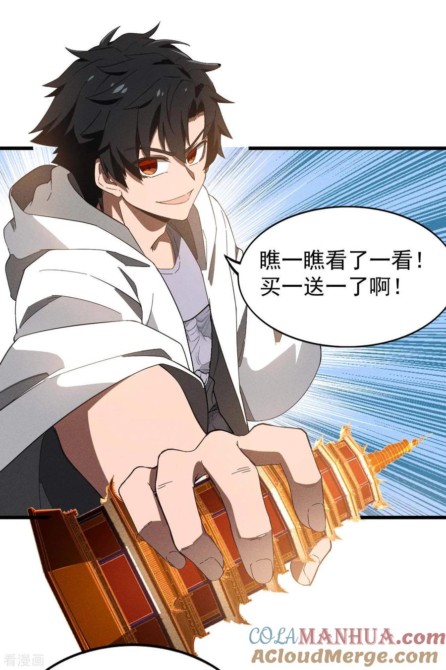 苍天在下 - 第103话 百年孤独 - 第46张图