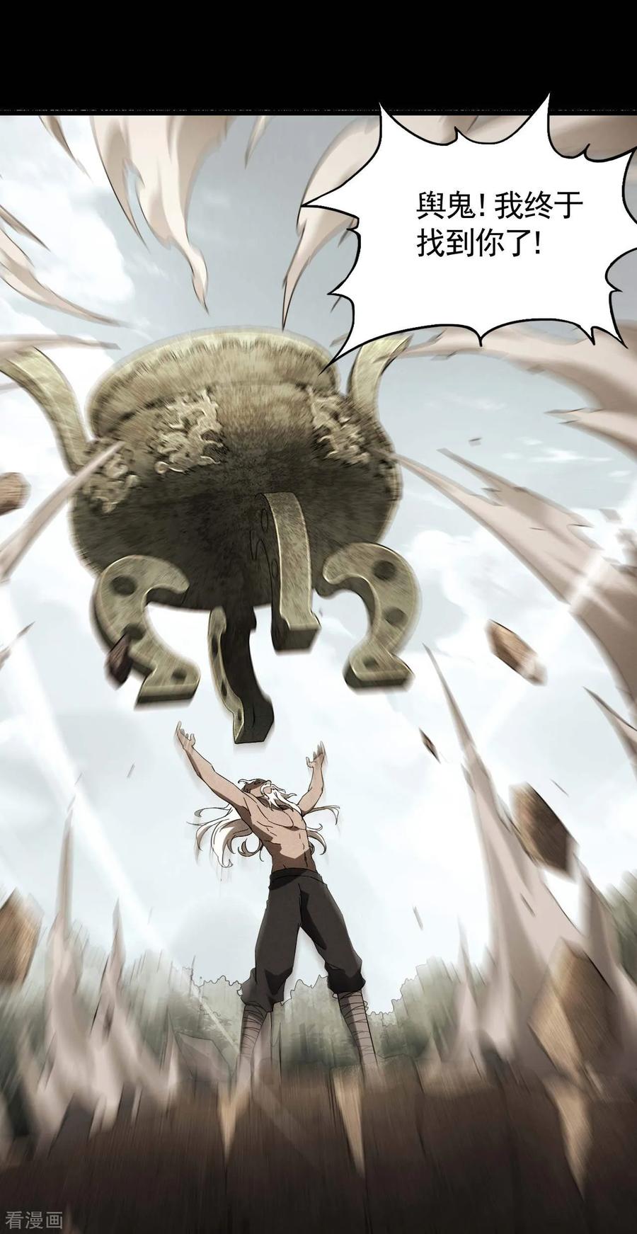 苍天在下 - 第103话 百年孤独 - 第6张图