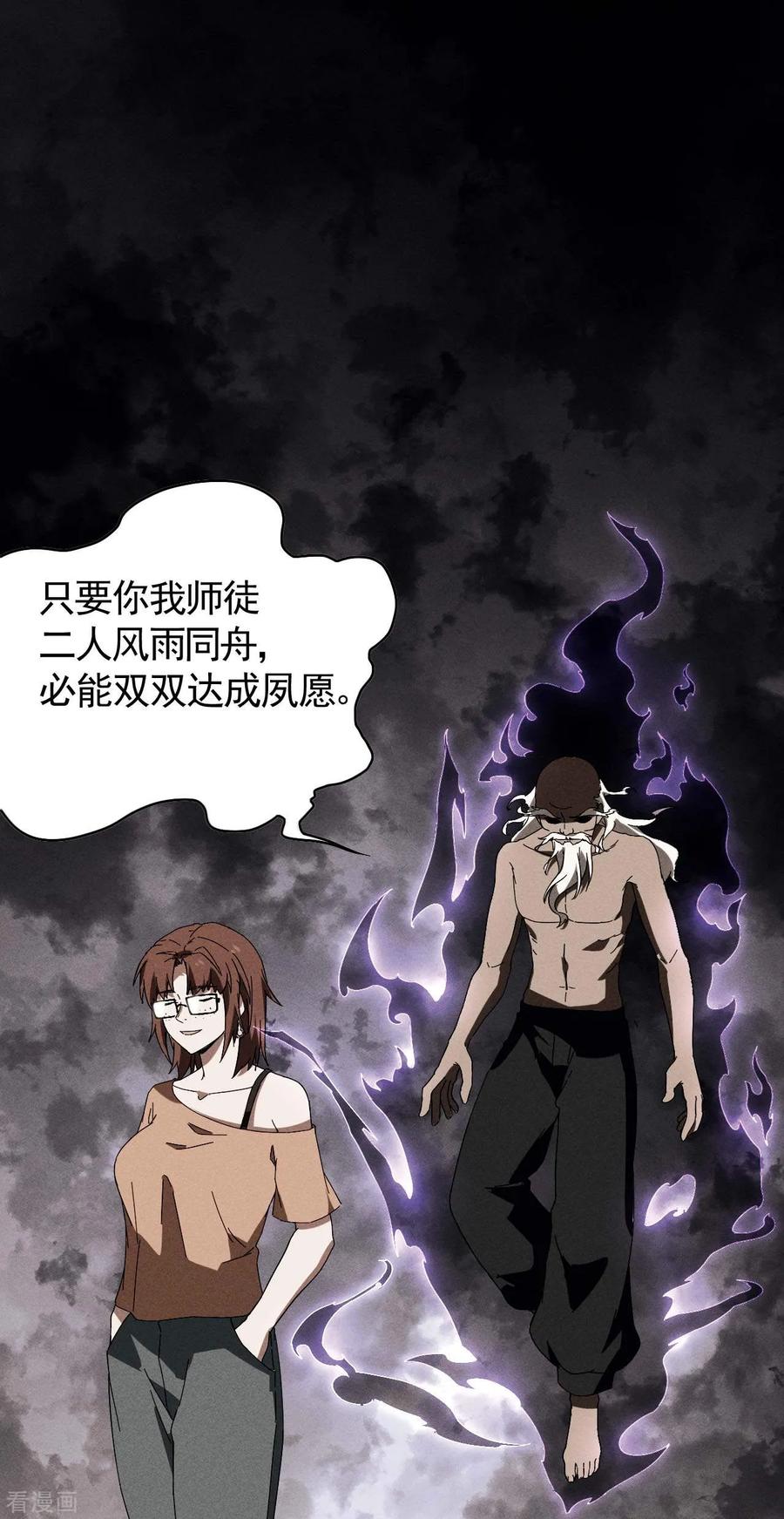 苍天在下 - 第103话 百年孤独 - 第30张图