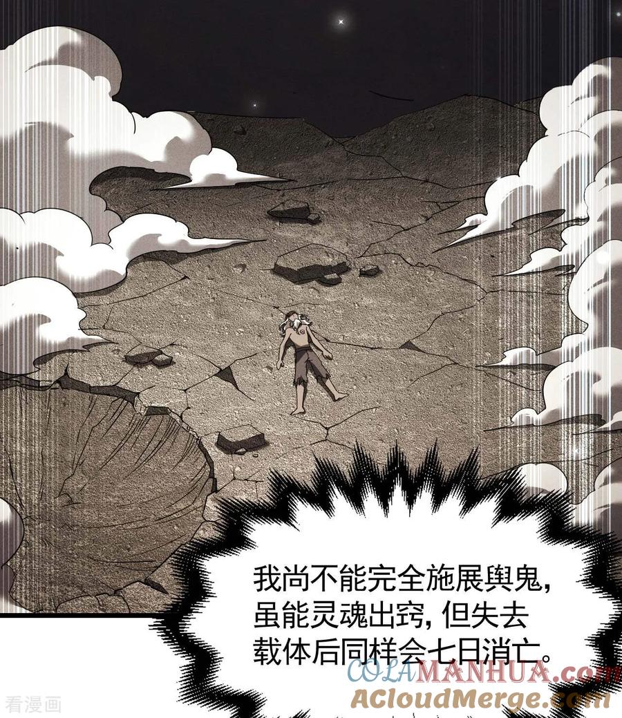 苍天在下 - 第103话 百年孤独 - 第22张图