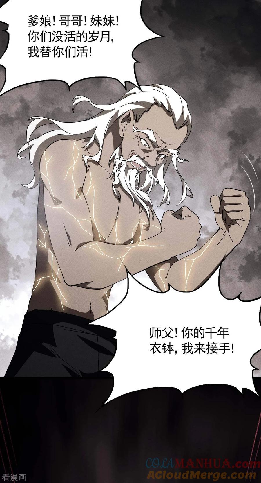 苍天在下 - 第103话 百年孤独 - 第13张图