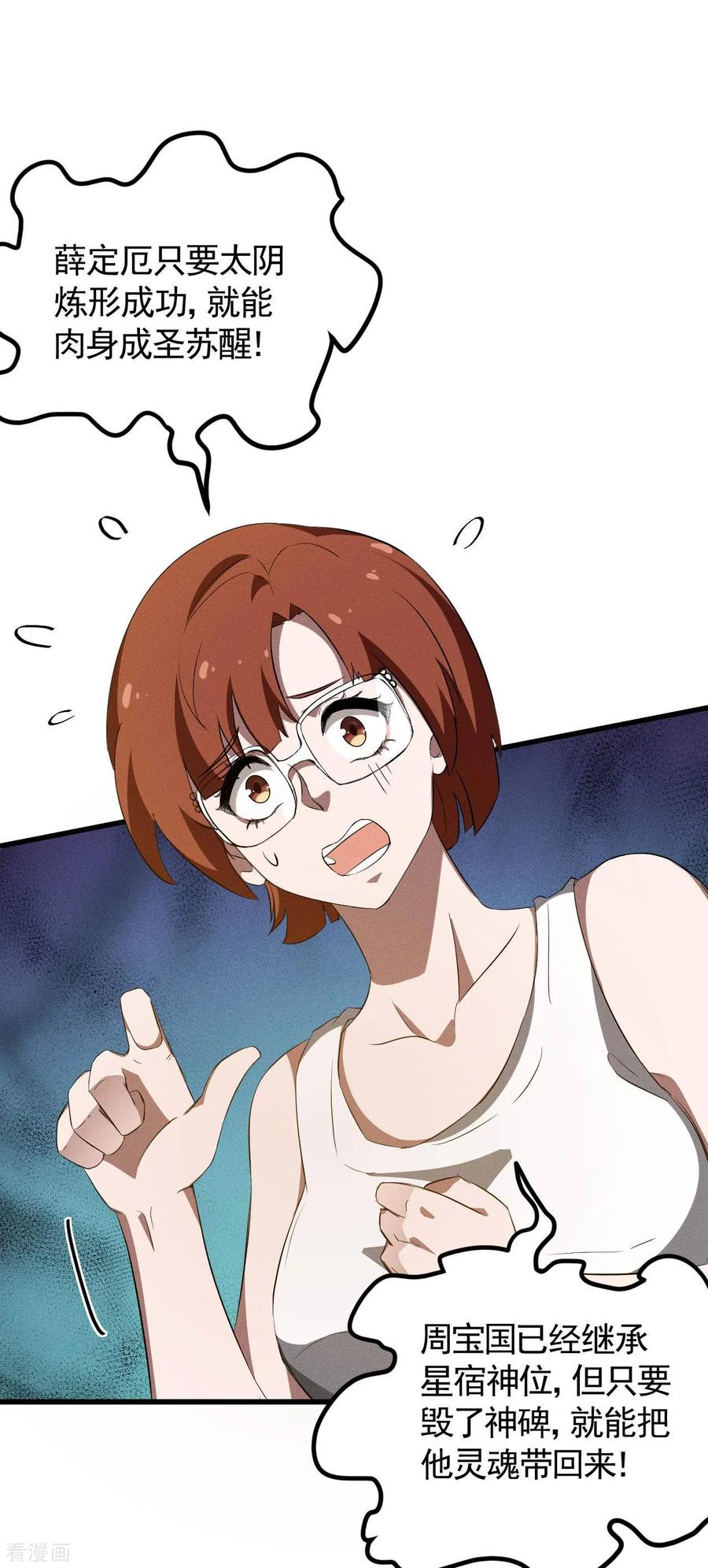 苍天在下 - 第104话 可为却不为 - 第14张图