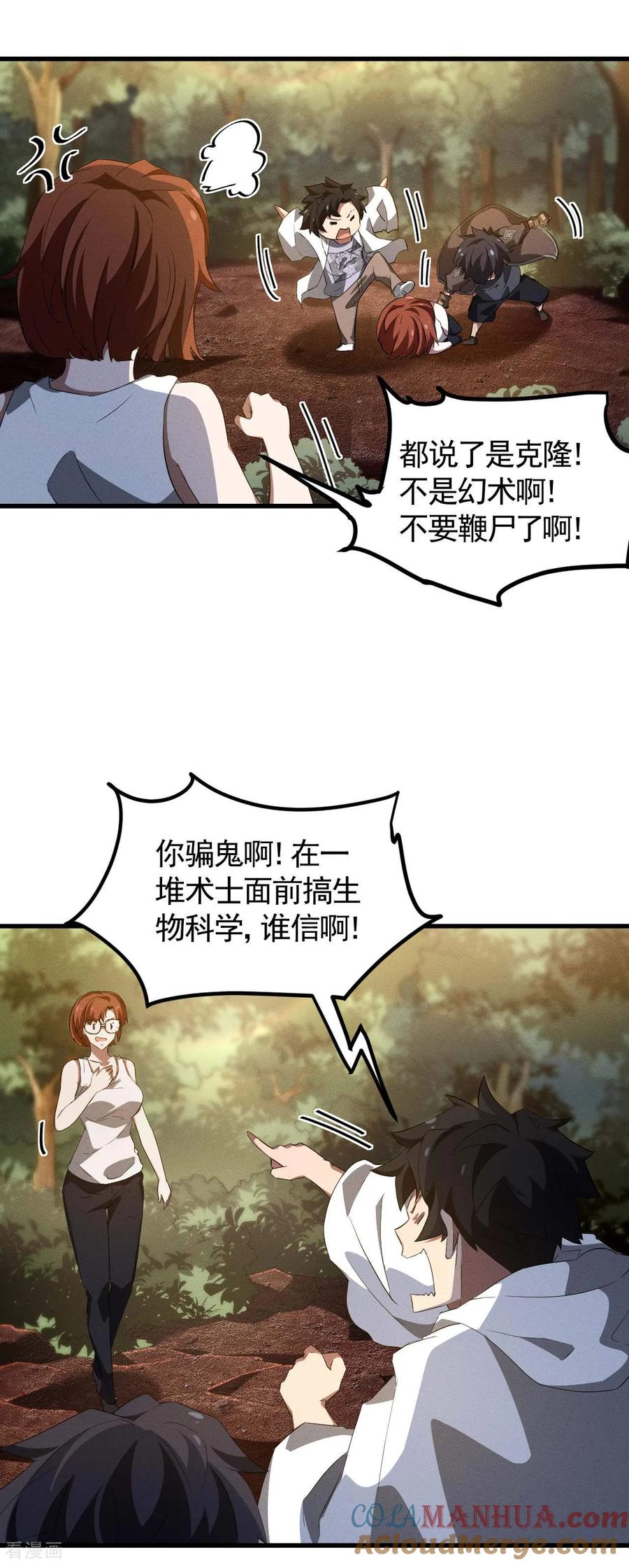 苍天在下 - 第104话 可为却不为 - 第7张图