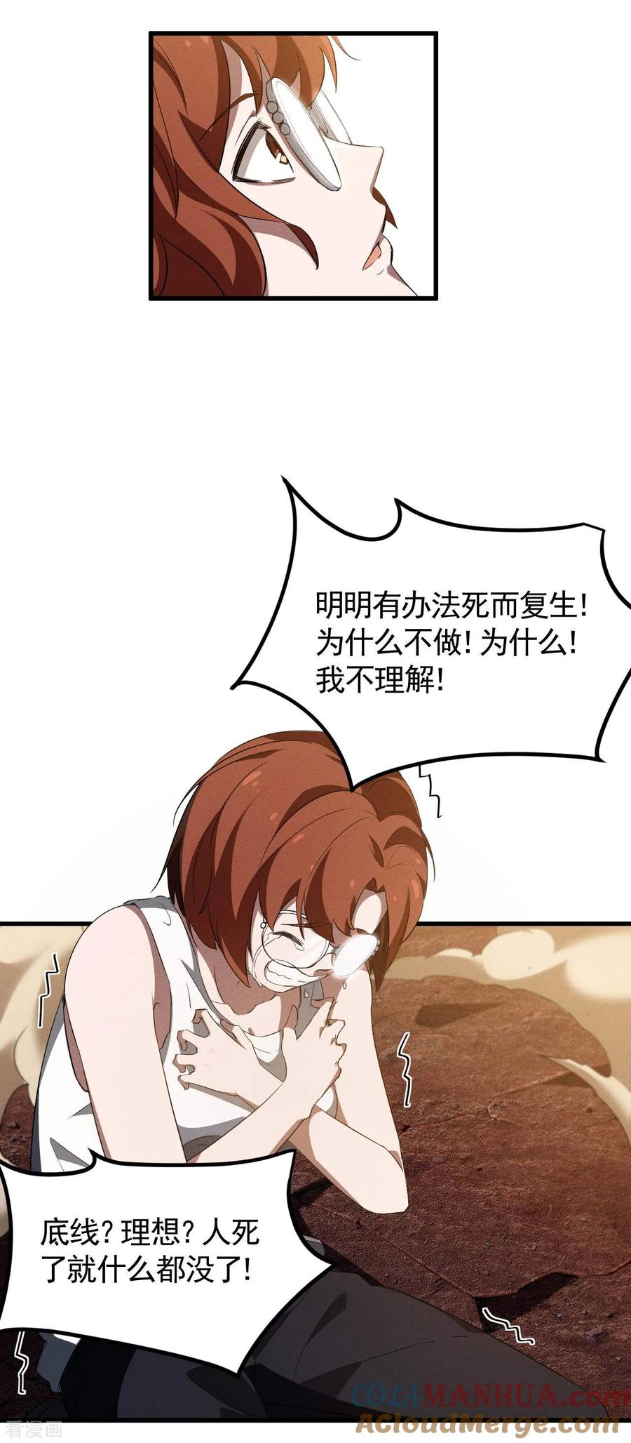 苍天在下 - 第104话 可为却不为 - 第37张图