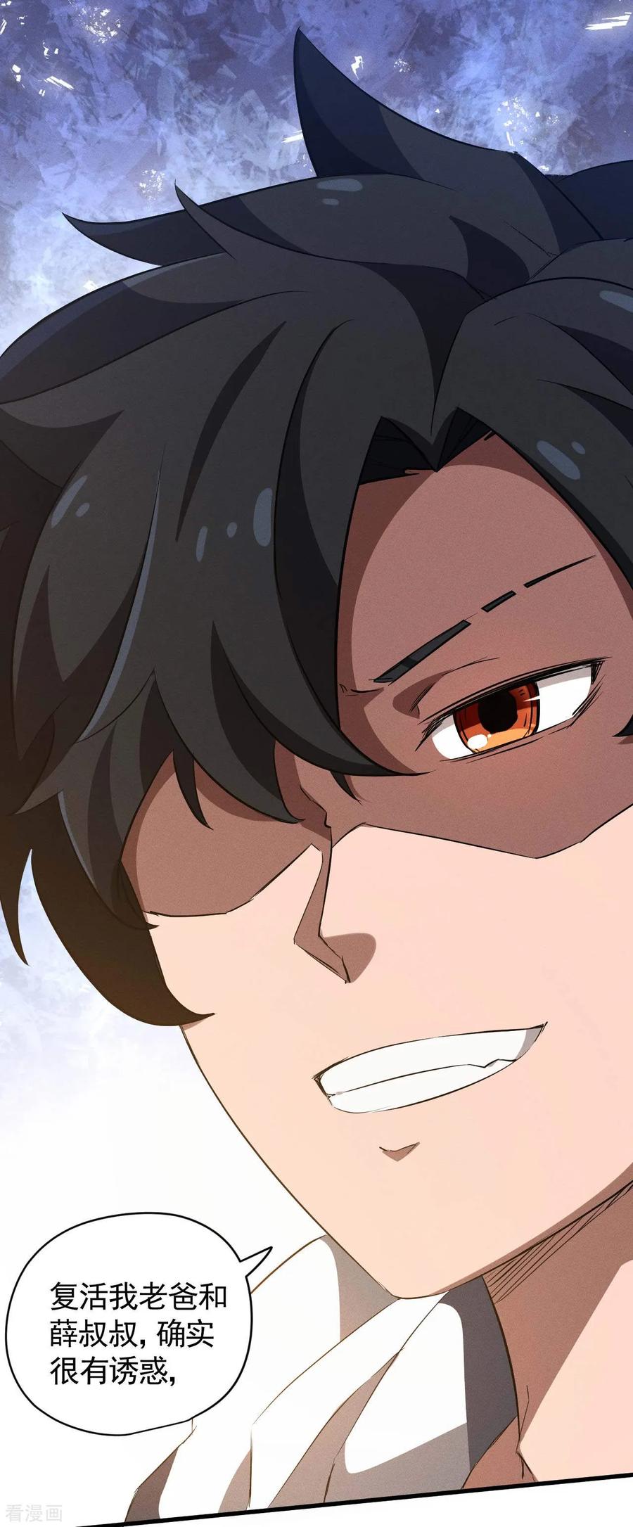 苍天在下 - 第104话 可为却不为 - 第24张图