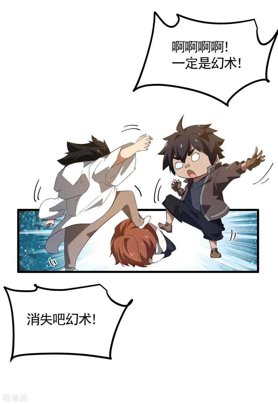 苍天在下 - 第104话 可为却不为 - 第6张图