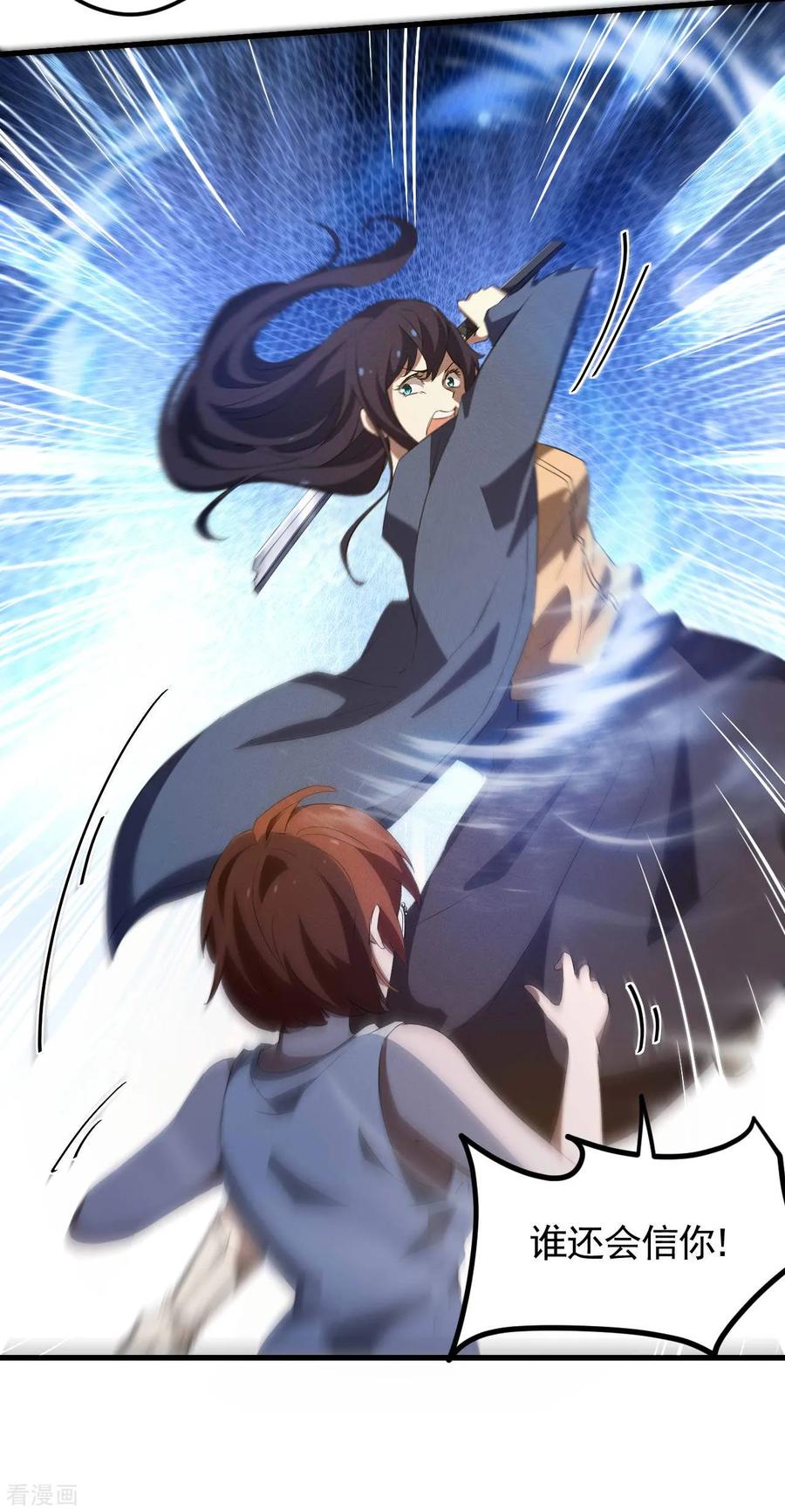 苍天在下 - 第104话 可为却不为 - 第10张图