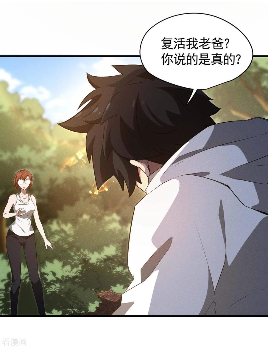 苍天在下 - 第104话 可为却不为 - 第18张图