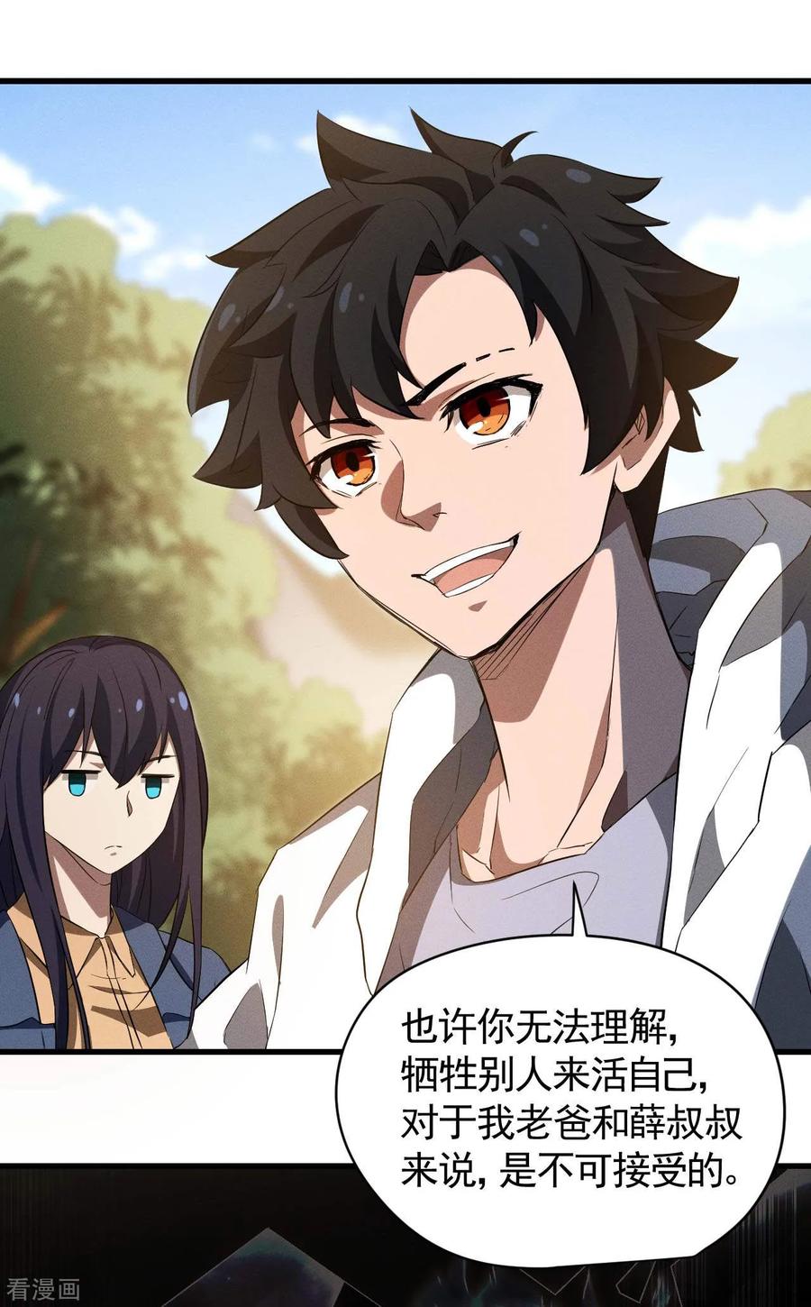 苍天在下 - 第104话 可为却不为 - 第32张图