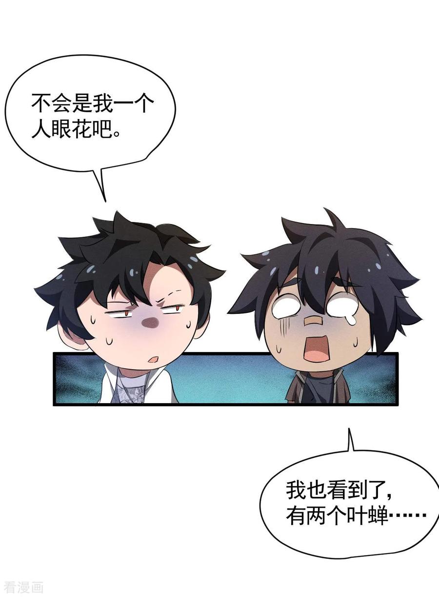 苍天在下 - 第104话 可为却不为 - 第4张图