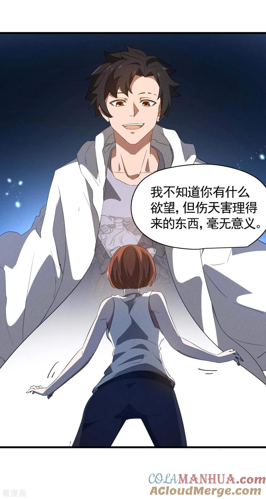 苍天在下 - 第104话 可为却不为 - 第35张图