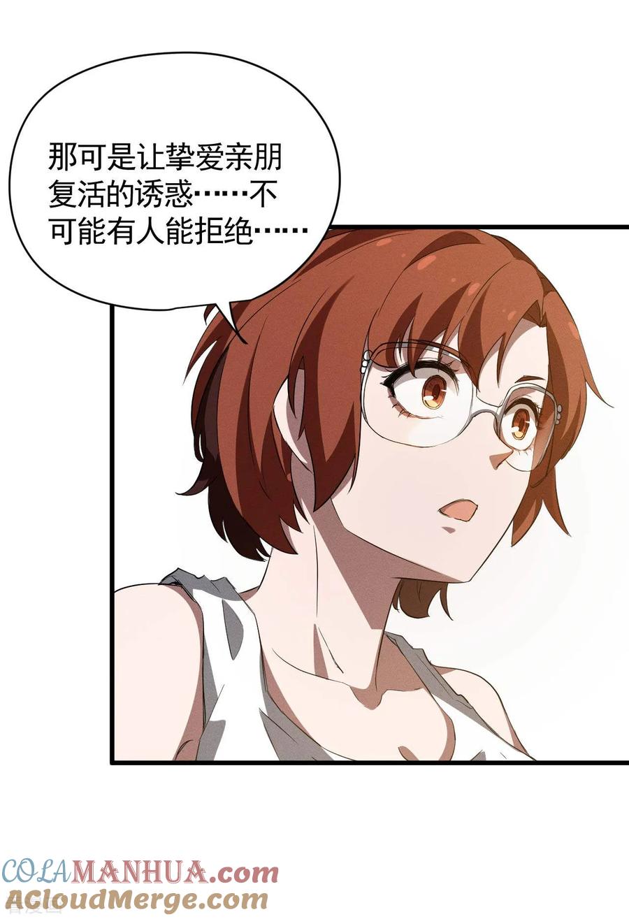 苍天在下 - 第104话 可为却不为 - 第31张图