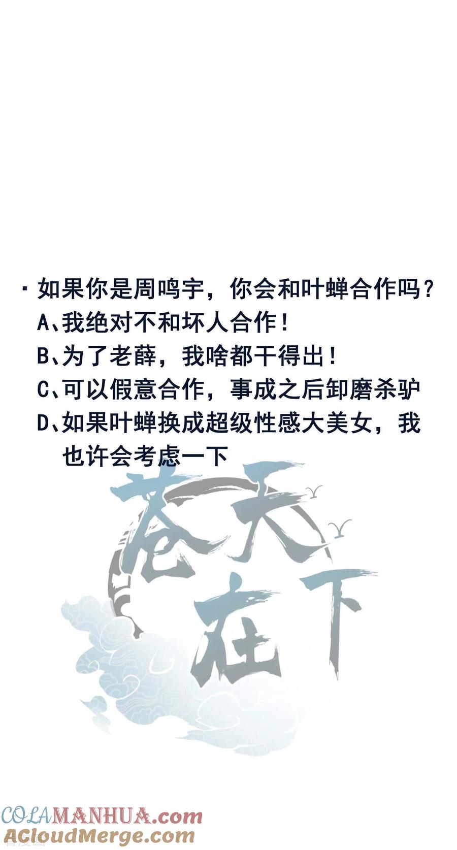 苍天在下 - 第104话 可为却不为 - 第43张图