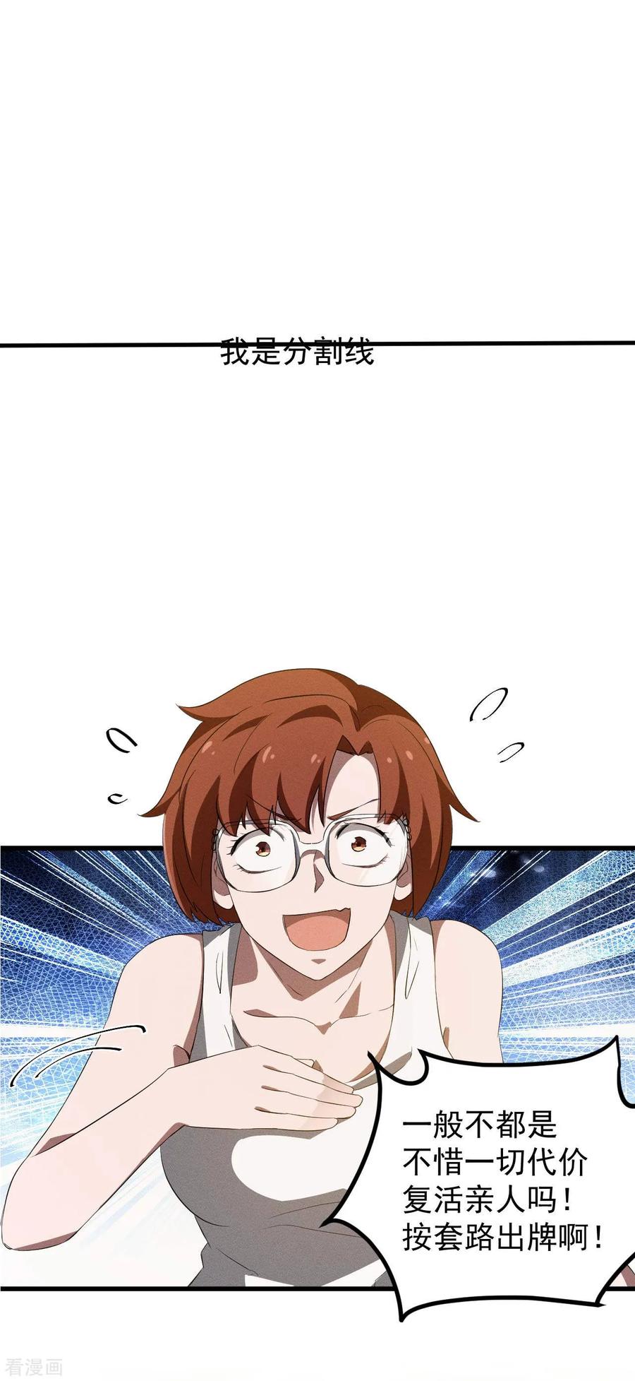 苍天在下 - 第104话 可为却不为 - 第40张图