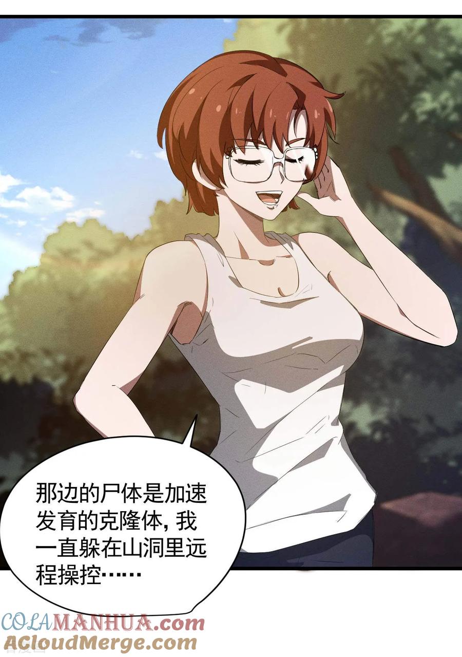 苍天在下 - 第104话 可为却不为 - 第5张图