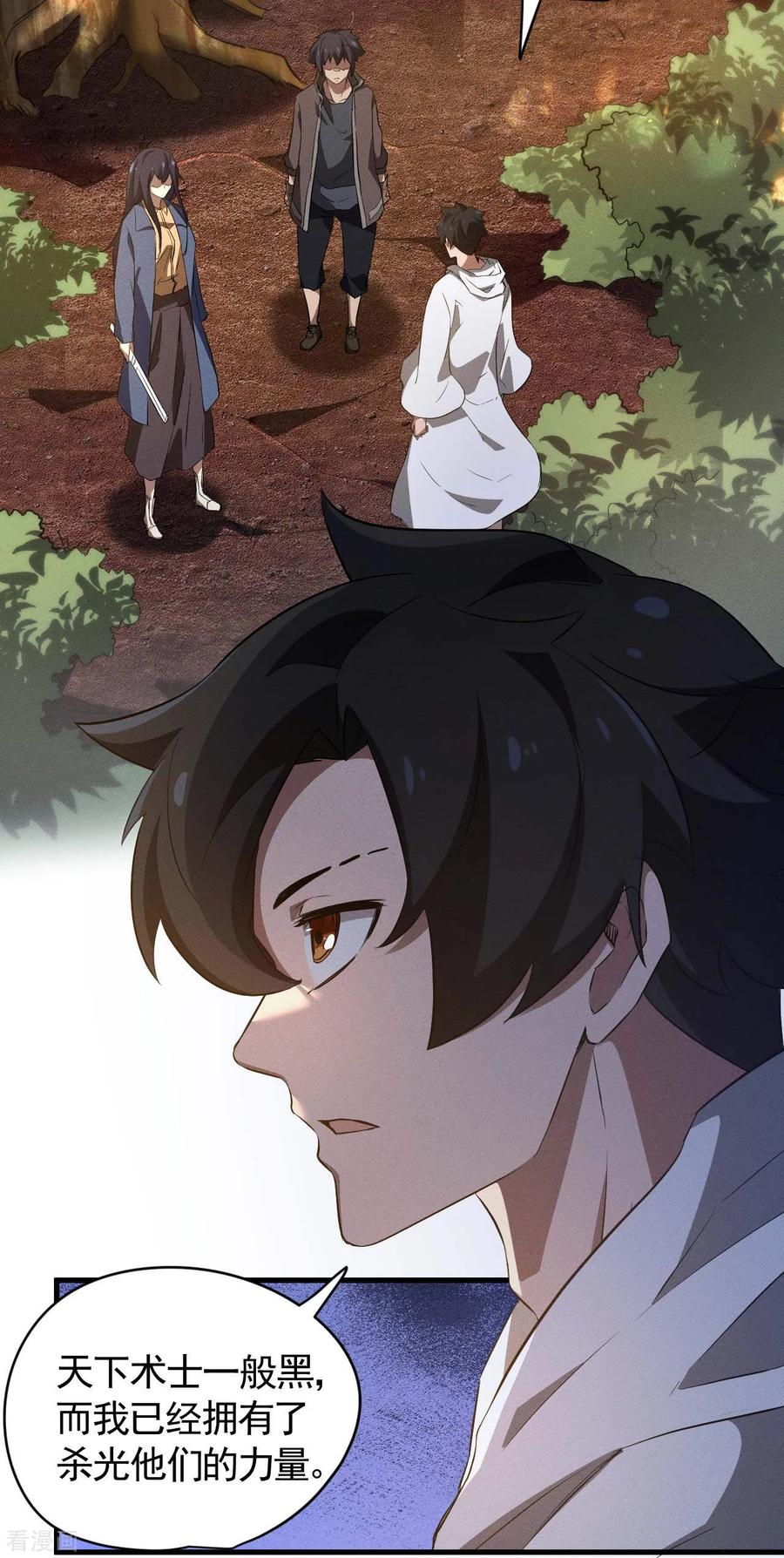 苍天在下 - 第104话 可为却不为 - 第28张图