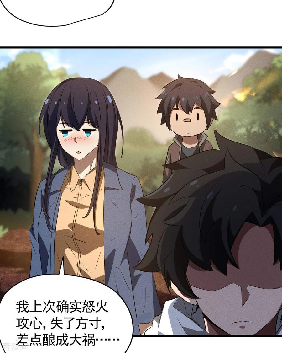 苍天在下 - 第104话 可为却不为 - 第22张图