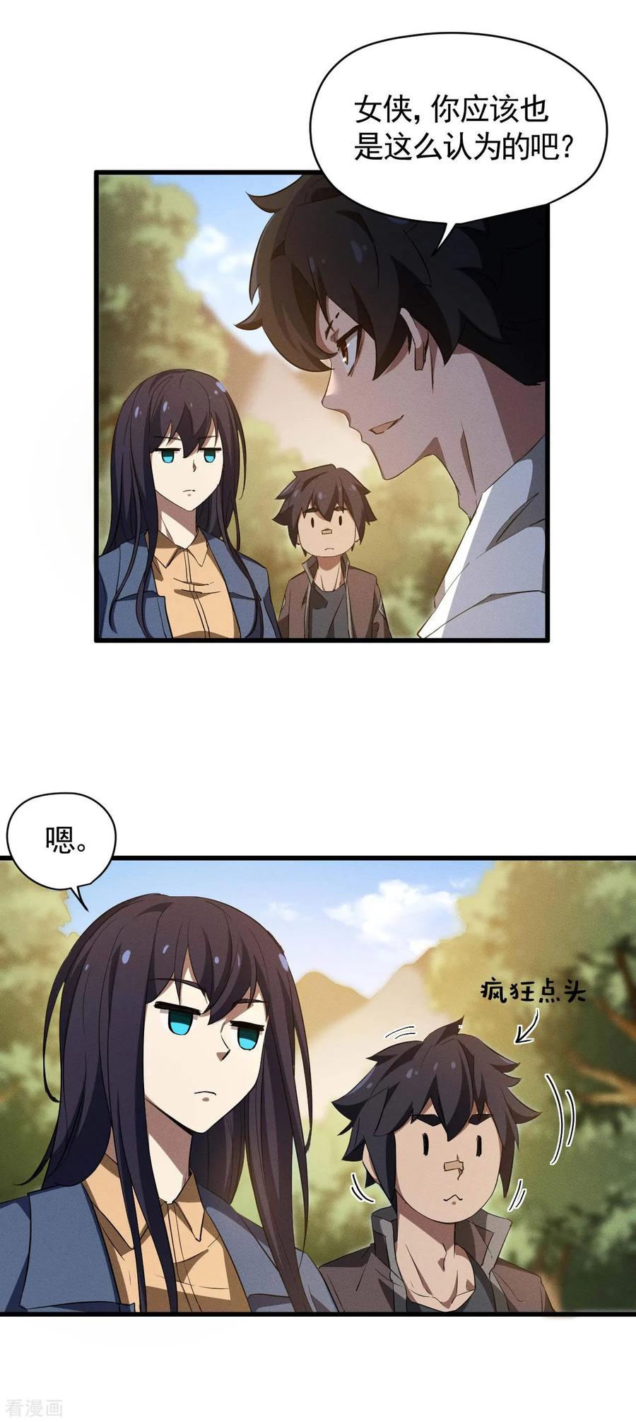 苍天在下 - 第104话 可为却不为 - 第34张图