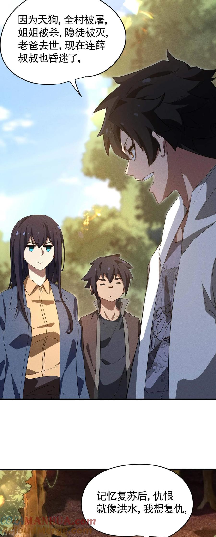 苍天在下 - 第104话 可为却不为 - 第27张图