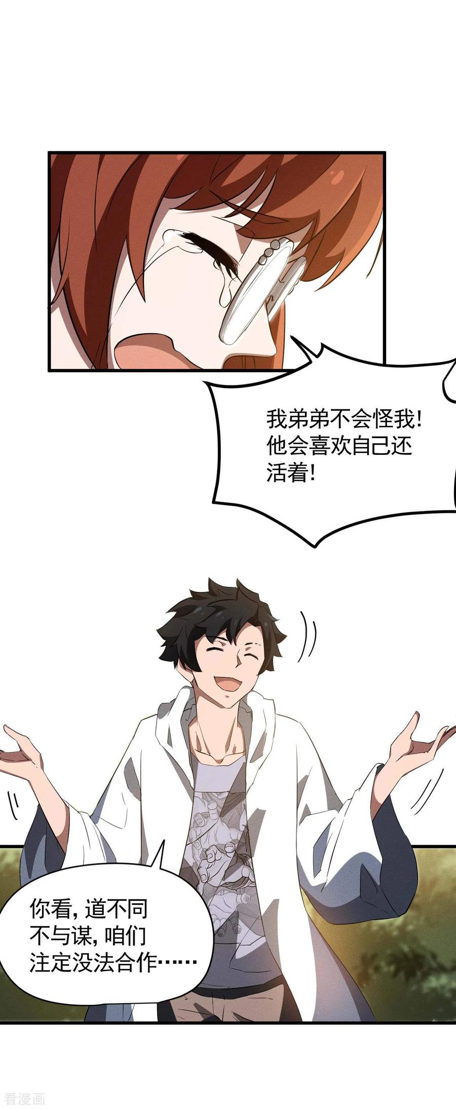 苍天在下 - 第104话 可为却不为 - 第38张图