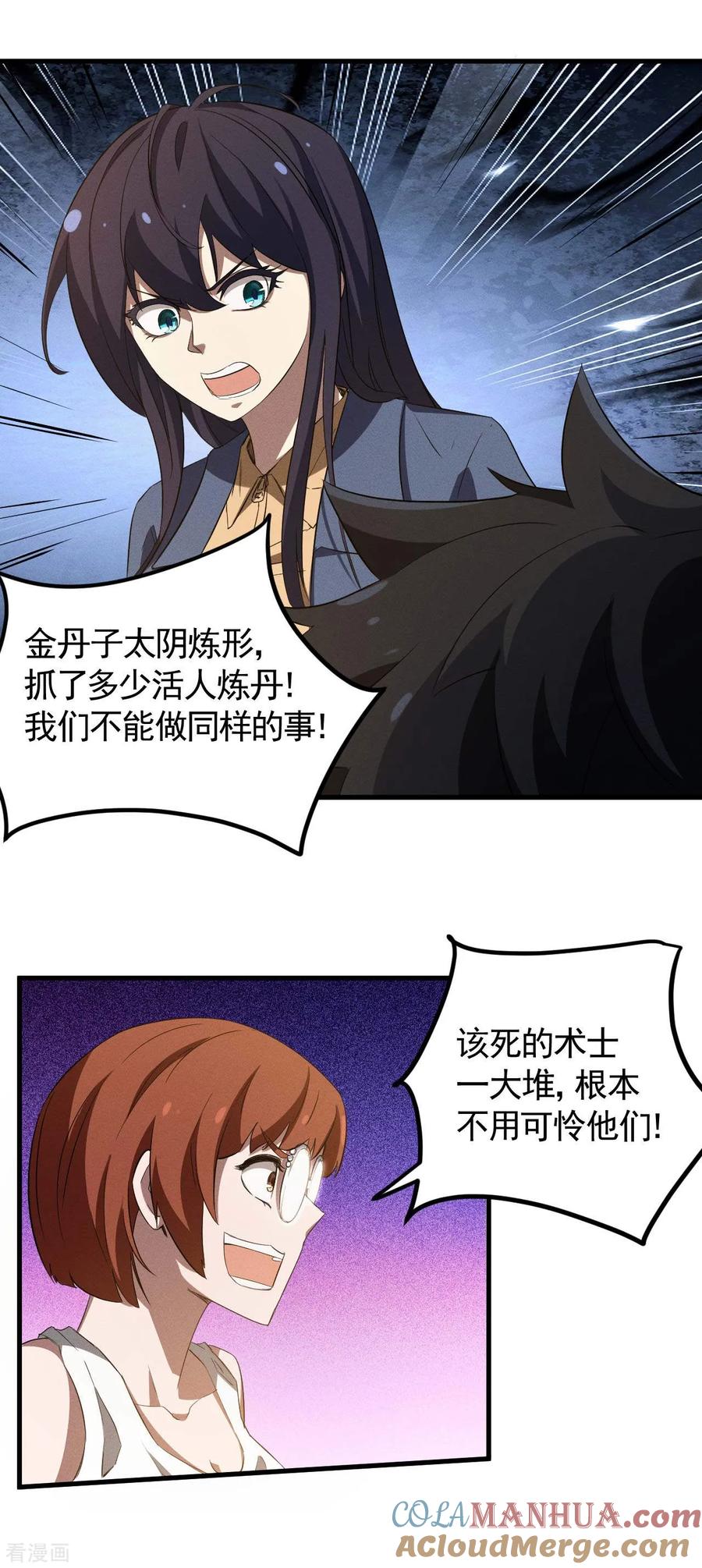 苍天在下 - 第104话 可为却不为 - 第19张图