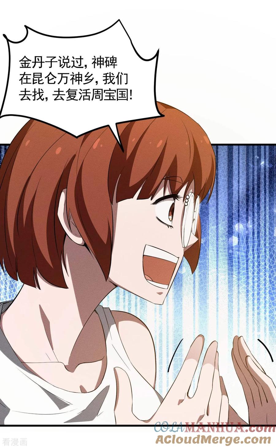 苍天在下 - 第104话 可为却不为 - 第17张图