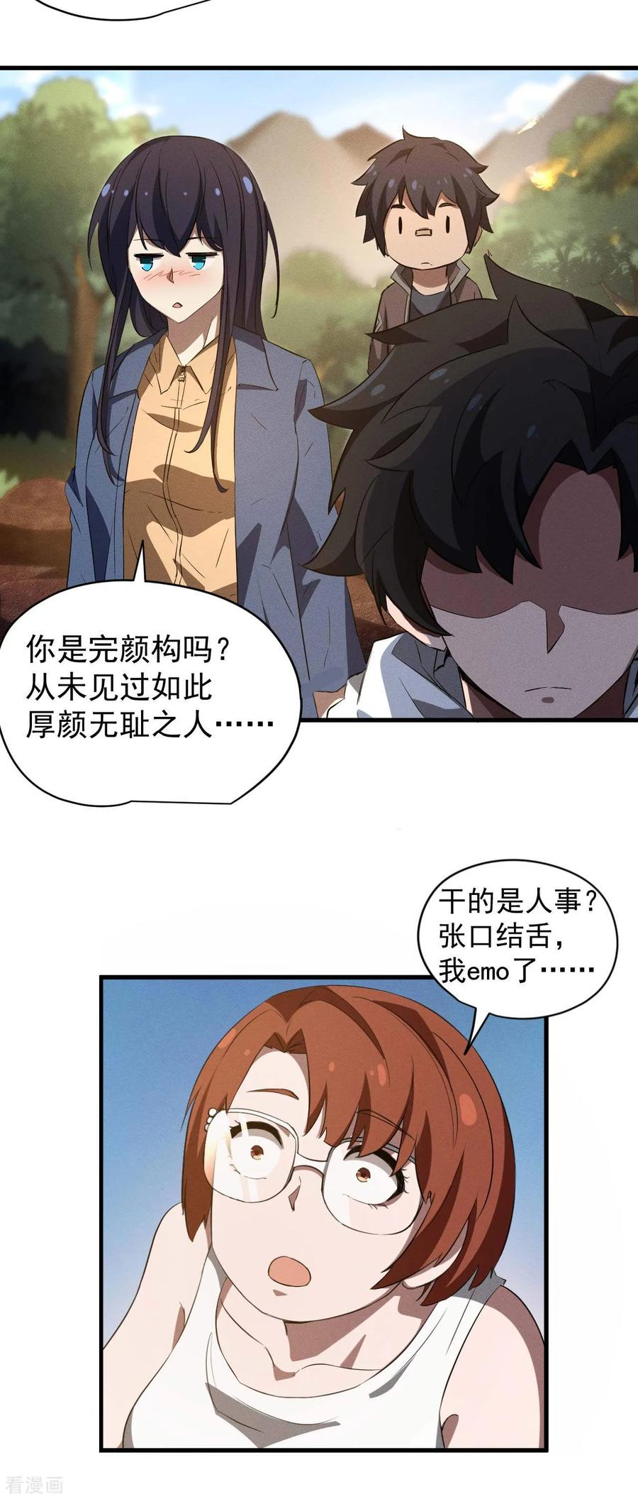 苍天在下 - 第104话 可为却不为 - 第42张图