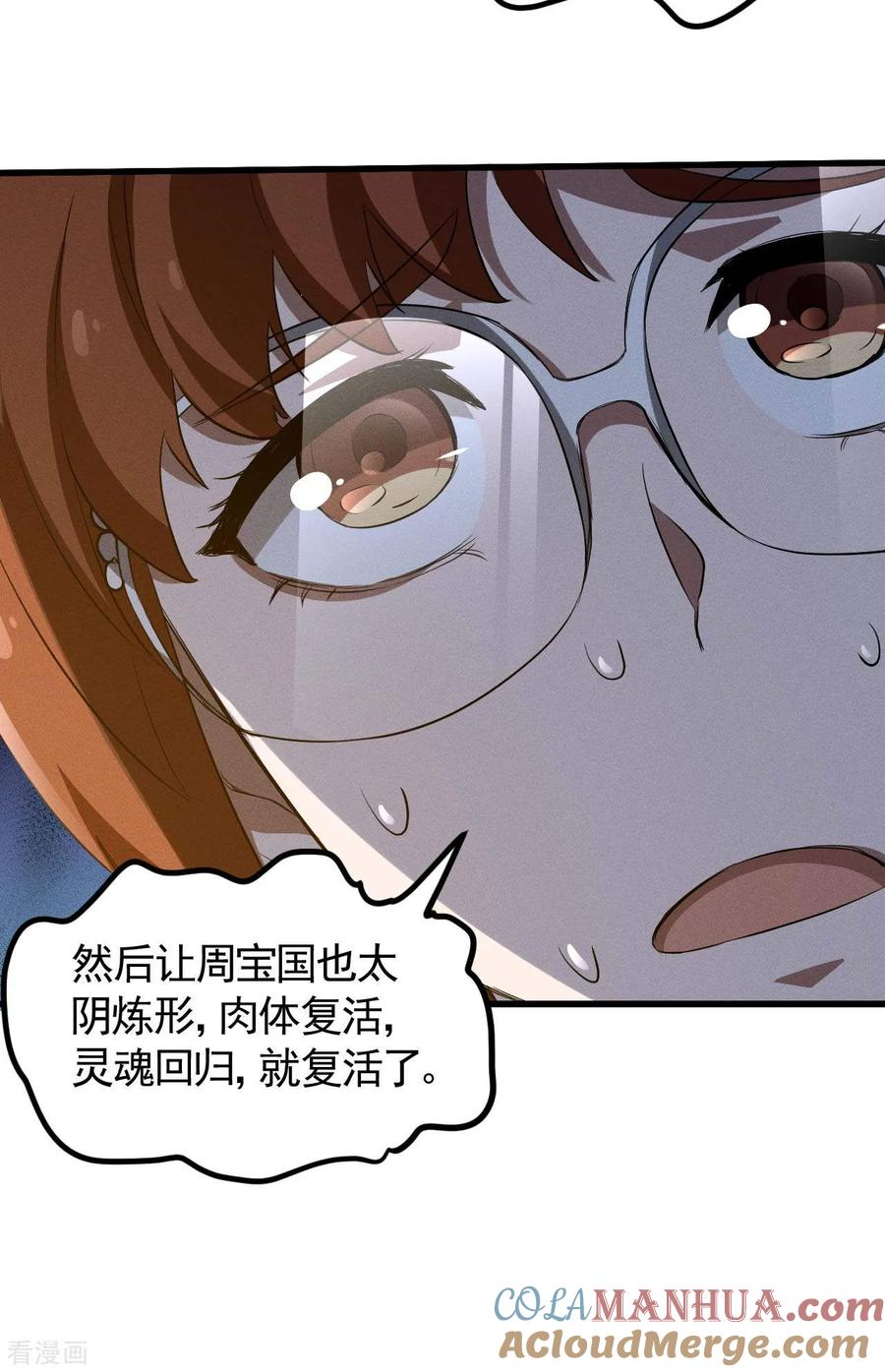 苍天在下 - 第104话 可为却不为 - 第15张图