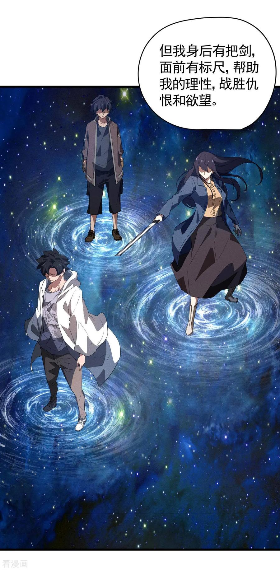 苍天在下 - 第104话 可为却不为 - 第30张图