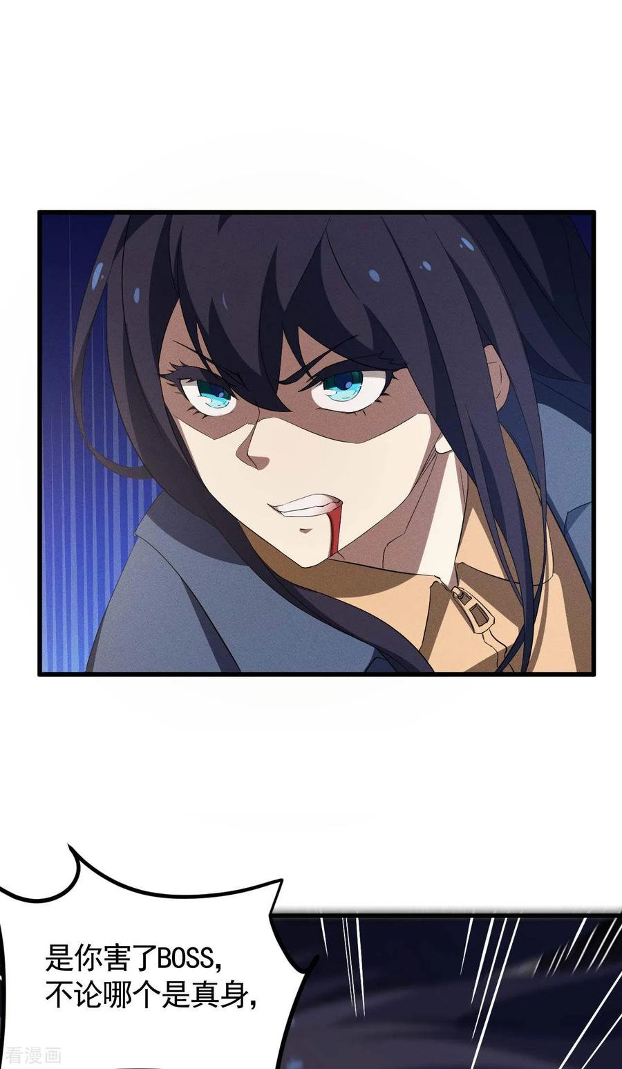 苍天在下 - 第104话 可为却不为 - 第8张图