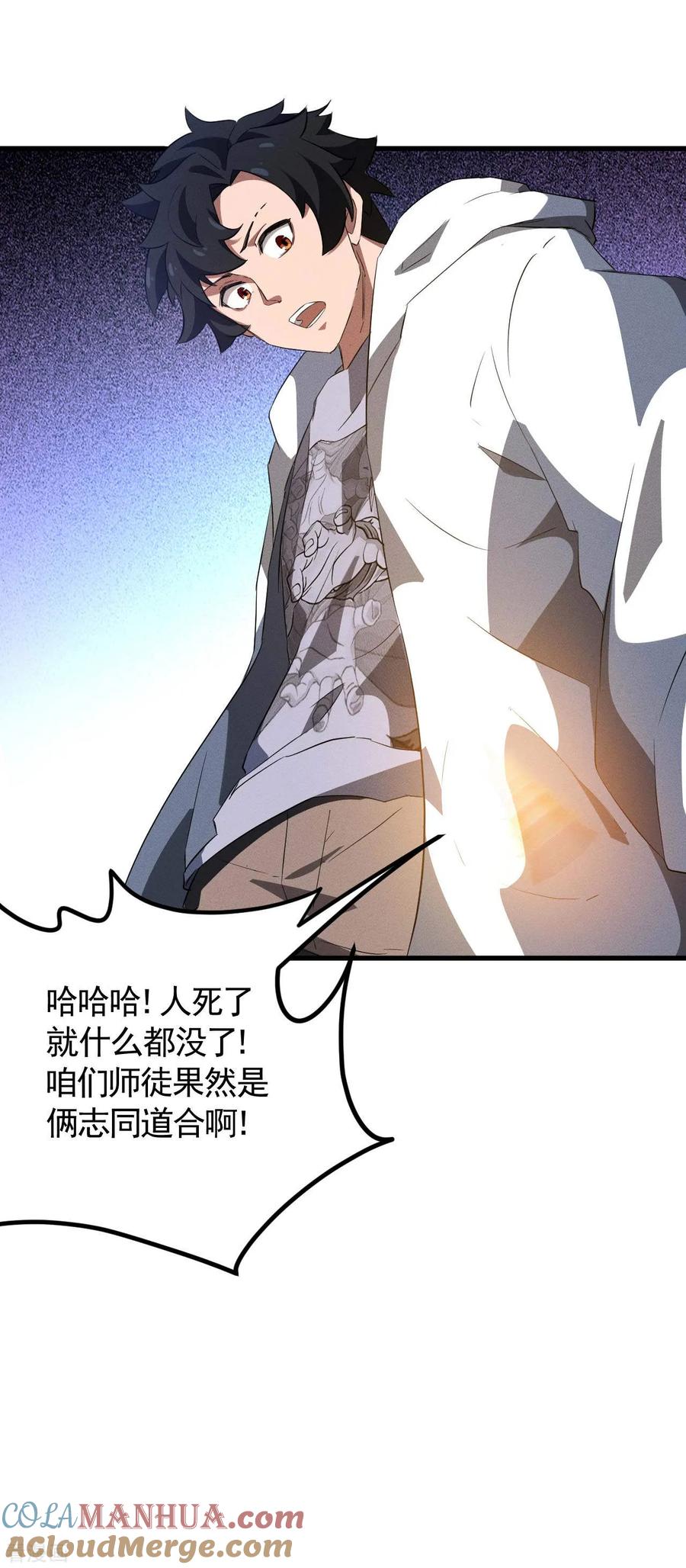 苍天在下 - 第104话 可为却不为 - 第39张图