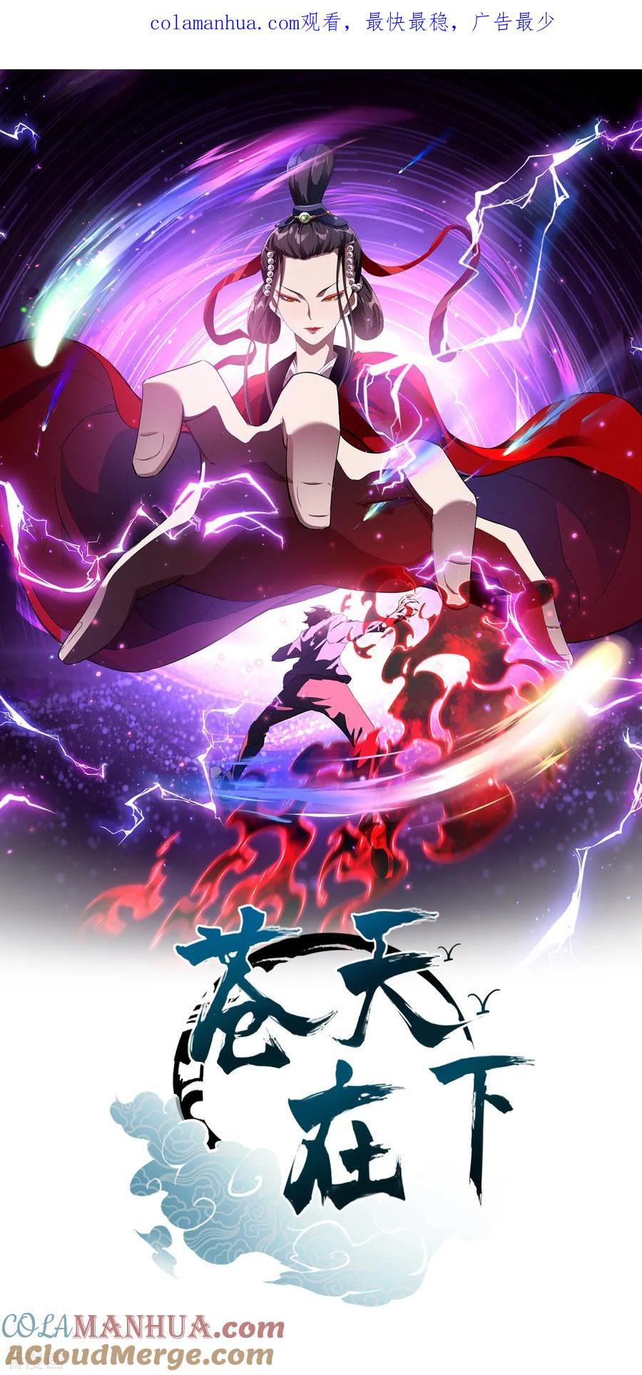 苍天在下 - 第104话 可为却不为 - 第1张图