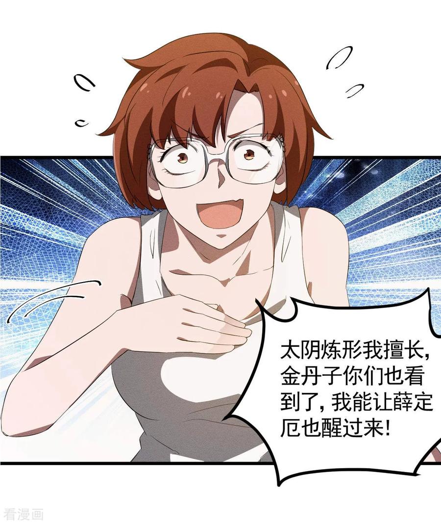 苍天在下 - 第104话 可为却不为 - 第16张图