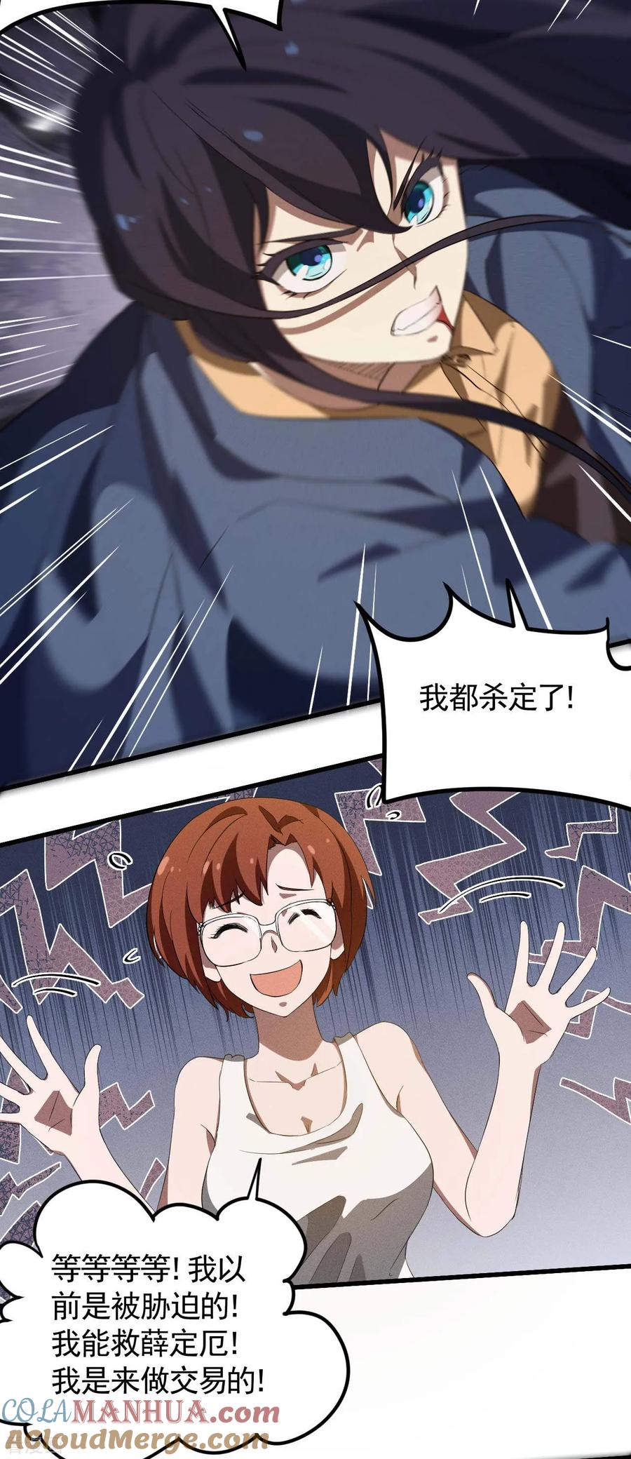 苍天在下 - 第104话 可为却不为 - 第9张图