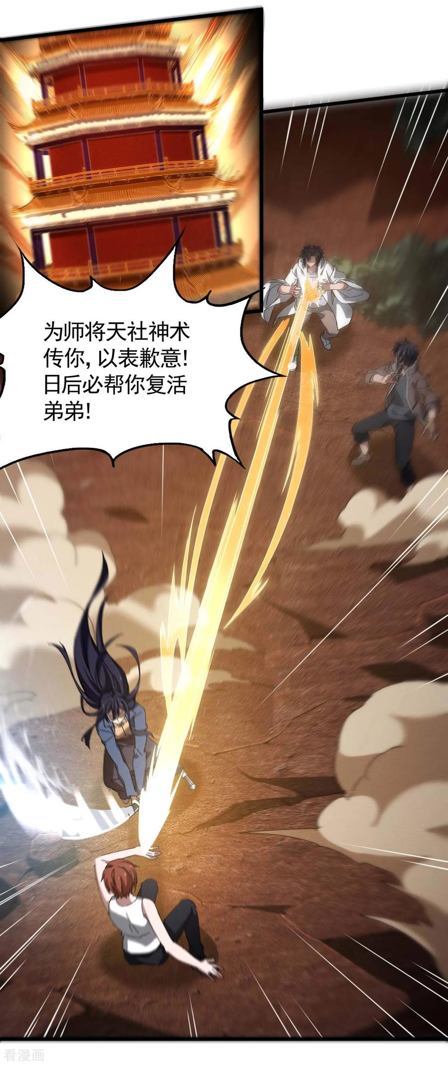 苍天在下 - 第105话 强欲道心 - 第14张图