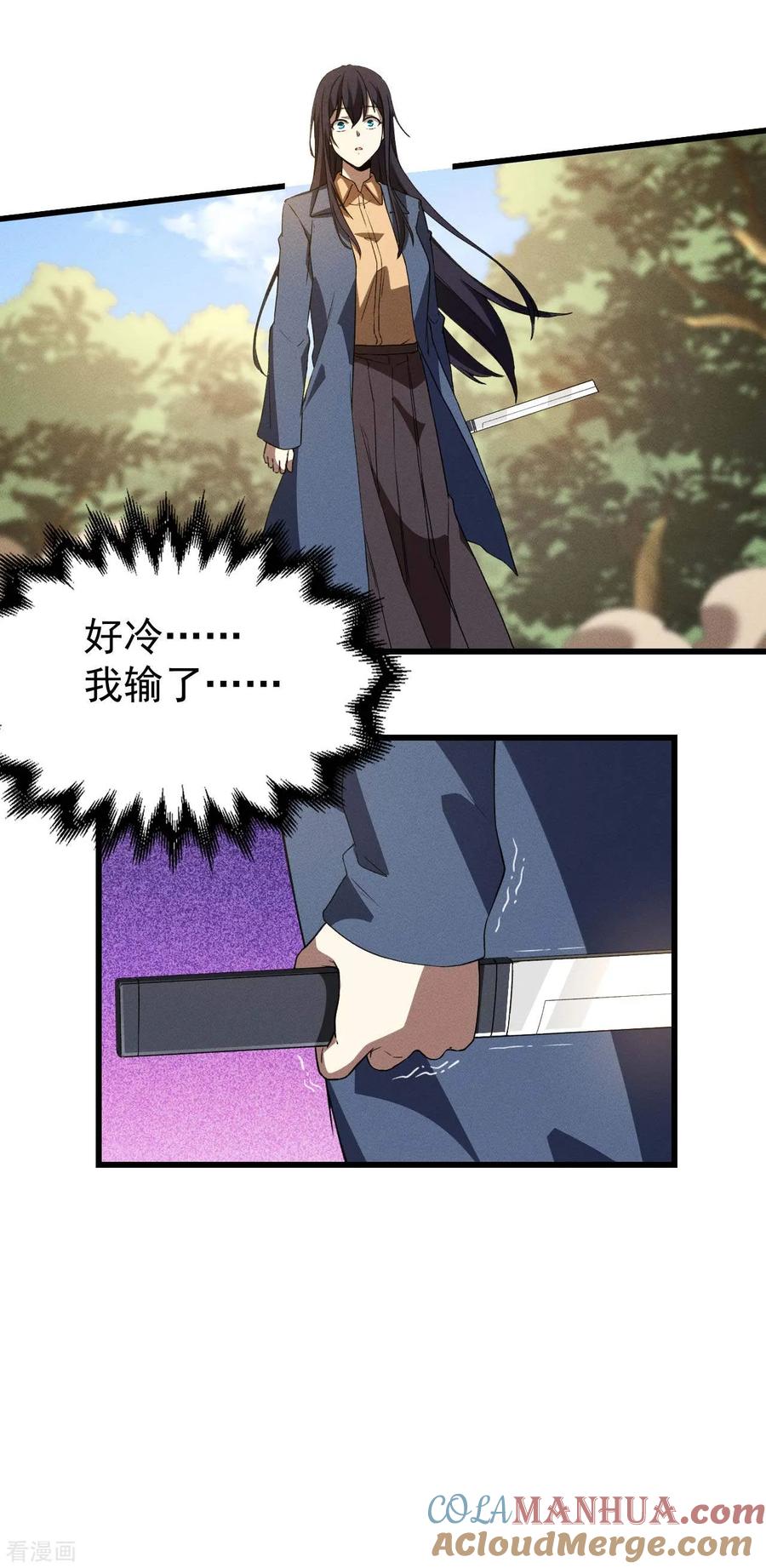 苍天在下 - 第105话 强欲道心 - 第46张图