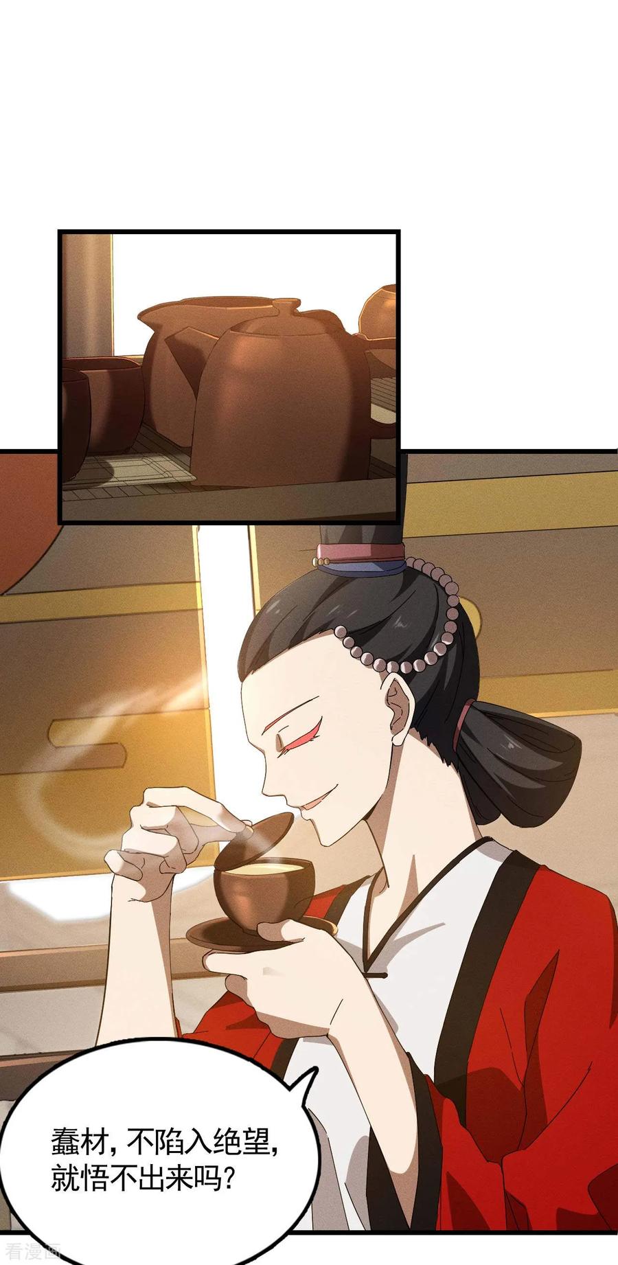 苍天在下 - 第105话 强欲道心 - 第8张图