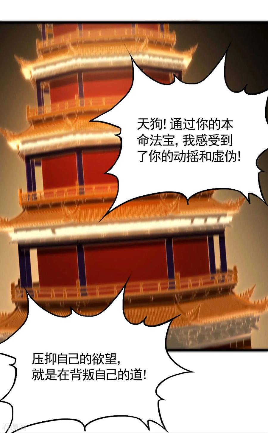 苍天在下 - 第105话 强欲道心 - 第11张图