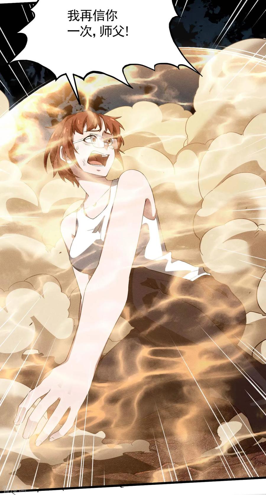 苍天在下 - 第105话 强欲道心 - 第17张图