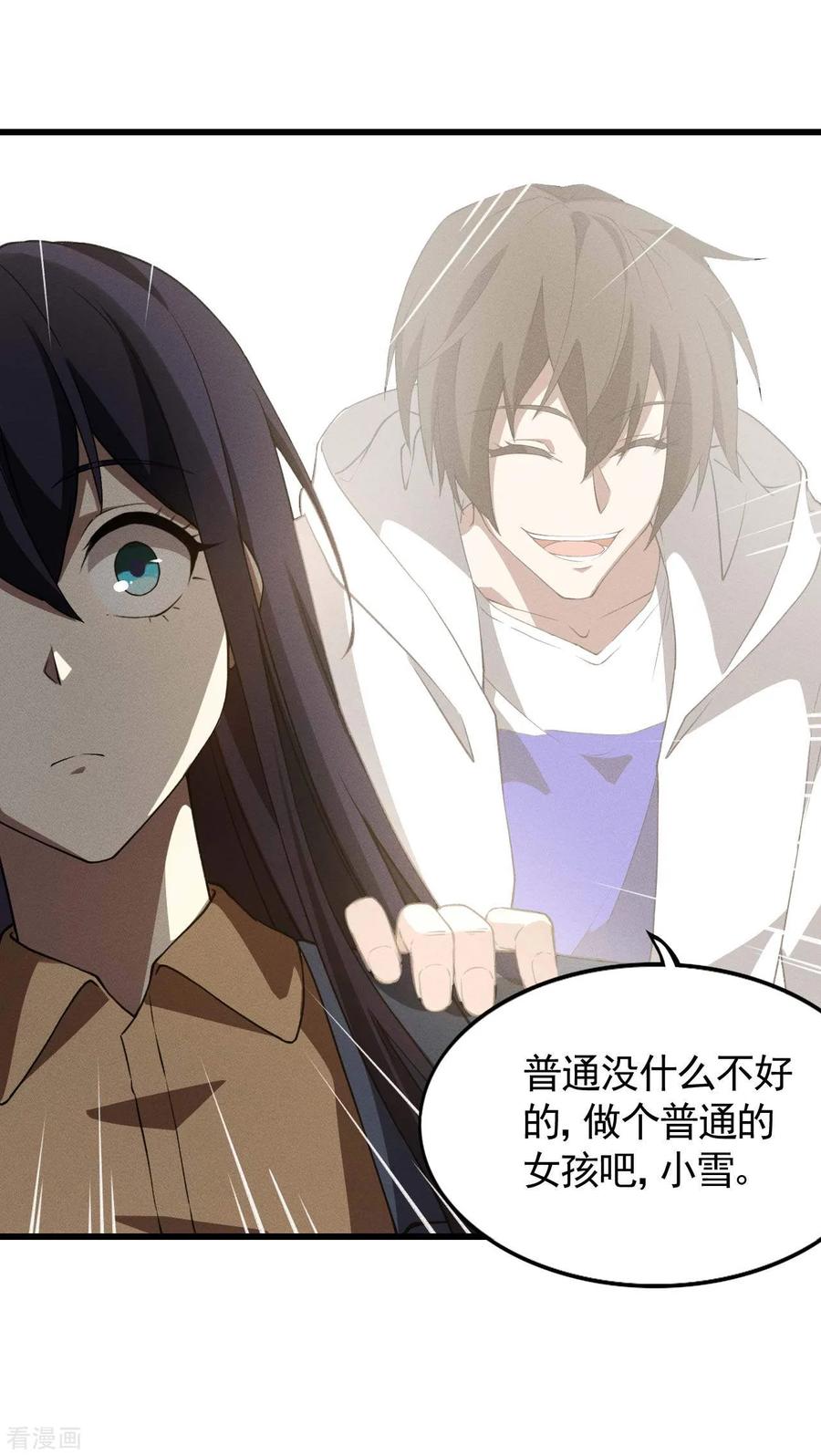 苍天在下 - 第105话 强欲道心 - 第41张图